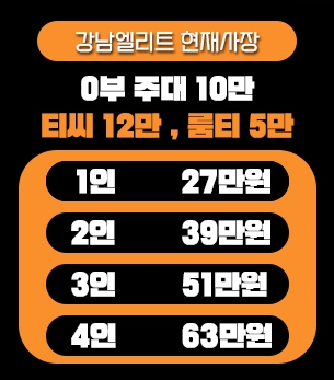 강남엘리트주대